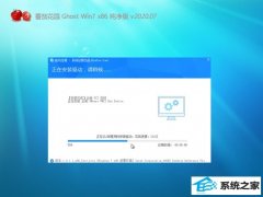 番茄花园Win7 32位 好用纯净版 2020.07