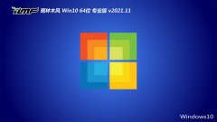 雨林木风win10 64位快速娱乐版v2021.11