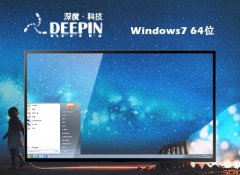 深度技术免激活win7 64位电竞迷你版v2025.04