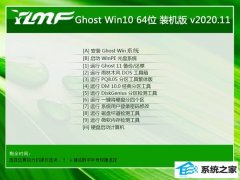 雨林木风Win10 精选装机版64位 2020.11
