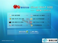 番茄花园Windows7 电脑城装机版32位 2020.11