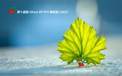 新萝卜家园ghost XP3  免激活无卡顿强化版v2022.07